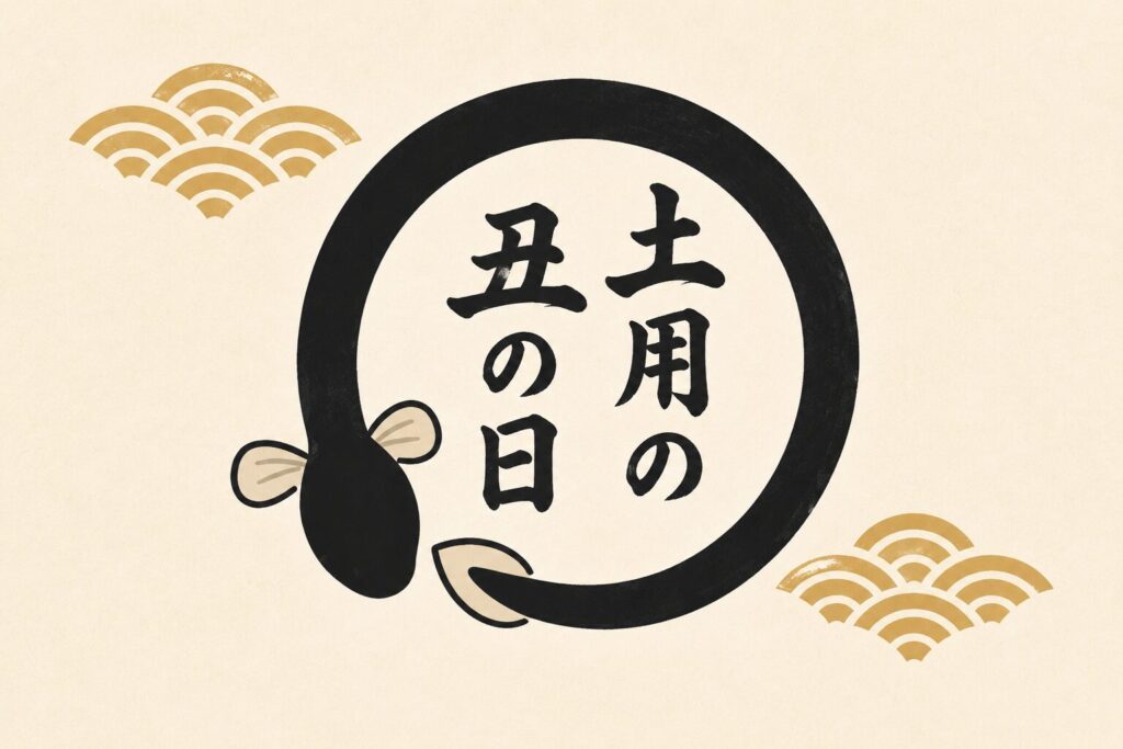 Doyo no Ushi no Hi-Japan's Eel Day