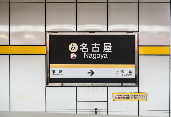 Nagoya_subway